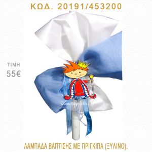 ΠΡΙΓΚΗΠΑΣ ΛΑΜΠΑΔΑ ΒΑΠΤΙΣΗΣ 20191/453200