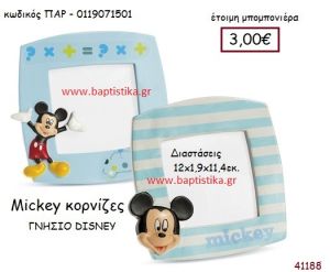 ΜΙΚΥ κορνίζα γνήσιο disney μπομπονιέρα Βάπτισης ΠΑΡ-0119071501