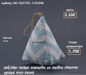 ΜΑΞΙΛΑΡΙ ΠΥΡΑΜΙΔΑ CHEVRON ΣΙΕΛ-ΛΕΥΚΟ ΓΙΑ ΜΠΟΜΠΟΝΙΕΡΕΣ ΒΑΠΤΙΣΗΣ ΝΟ NK1722-1/41046