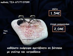 ΠΟΔΗΛΑΤΟ ΕΠΑΡΓΥΡΟ ΣΕ ΒΟΤΣΑΛΟ ΓΙΑ ΜΠΟΜΠΟΝΙΕΡΕΣ ΒΑΠΤΙΣΗΣ ΤΖΑ-67177/37099