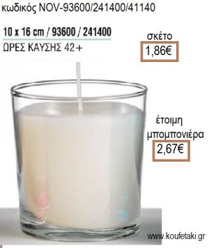 ΚΕΡΙ ΣΕ ΓΥΑΛΙΝΟ ΠΟΤΗΡΙ 10x16ΕΚ για μπομπονιέρες - δώρα πάρτυ - εορτών - γέννησης - γούρια - φτιάξτο μόνος σου NOV-93600/241400/41140 1.86€!!!