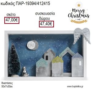 ΞΥΛΙΝΗ ΚΟΡΝΙΖΑ ΧΡΙΣΤΟΥΓΕΝΝΙΑΤΙΚΗ ΜΑΓΙΚΗ ΝΥΧΤΑ ΜΕ ΦΕΓΓΑΡΙ για γούρι - δώρο ΠΑΡ-19394/412415 47.00€!!!