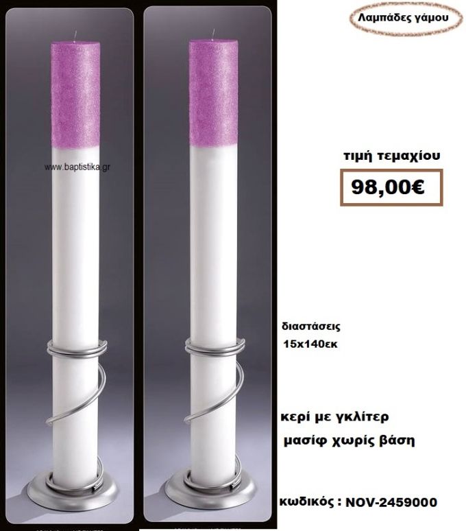 ΛΑΜΠΑΔΑ- ΚΕΡΙΑ ΓΑΜΟΥ ΜΑΣΙΦ ΜΕ ΓΚΛΙΤΕΡ  NOV-2459000