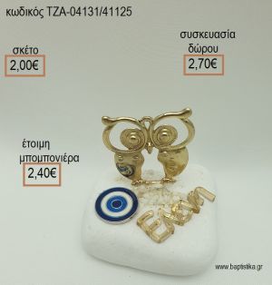 ΚΟΥΚΟΥΒΑΓΙΑ ΕΠΙΧΡΥΣΗ ΜΑΤΑΚΙ ΚΑΙ ΟΝΟΜΑ PLEXIGLASS ΣΕ ΒΟΤΣΑΛΟ για μπομπονιέρες - δώρα πάρτυ - εορτών  - γέννησης - γούρια - φτιάξτο μόνος σου ΤΖΑ-04131/41125 2.00€!!!