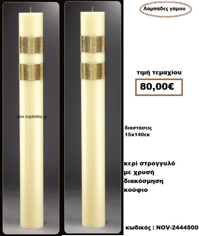 ΛΑΜΠΑΔΑ- ΚΕΡΙΑ ΓΑΜΟΥ ΣΤΡΟΓΓΥΛΗ ΚΟΥΦΙΟ ΜΕ ΧΡΥΣΗ ΔΙΑΚΟΣΜΗΣΗ NOV-2444500