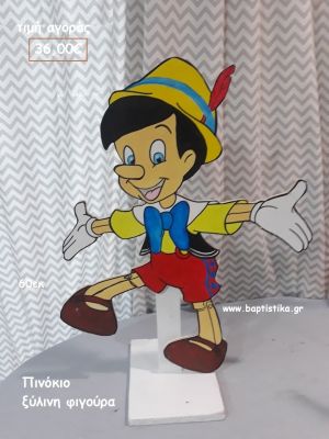 ΠΙΝΟΚΙΟ ΞΥΛΙΝΗ ΦΙΓΟΥΡΑ για αγορά ΤΖΑ-34025