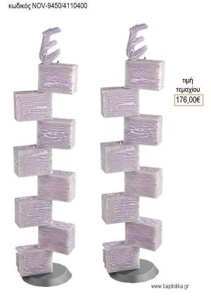 ΛΑΜΠΑΔΑ ΓΑΜΟΥ 8 ΑΠΟΣΠΩΜΕΝΑ ΠΑΡΑΛΛΗΛΟΓΡΑΜΜΑ ΚΕΡΙΑ ΜΑΣΙΦ NOV-8 ΑΠΟΣΠΩΜΕΝΑ ΠΑΡΑΛΛΗΛΟΓΡΑΜΜΑ ΚΕΡΙΑ ΜΑΣΙΦ 9450/4110400 176.00€!!!