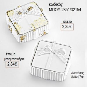 μπιζουτιέρα κεραμική τετράγωνη μπου 2851