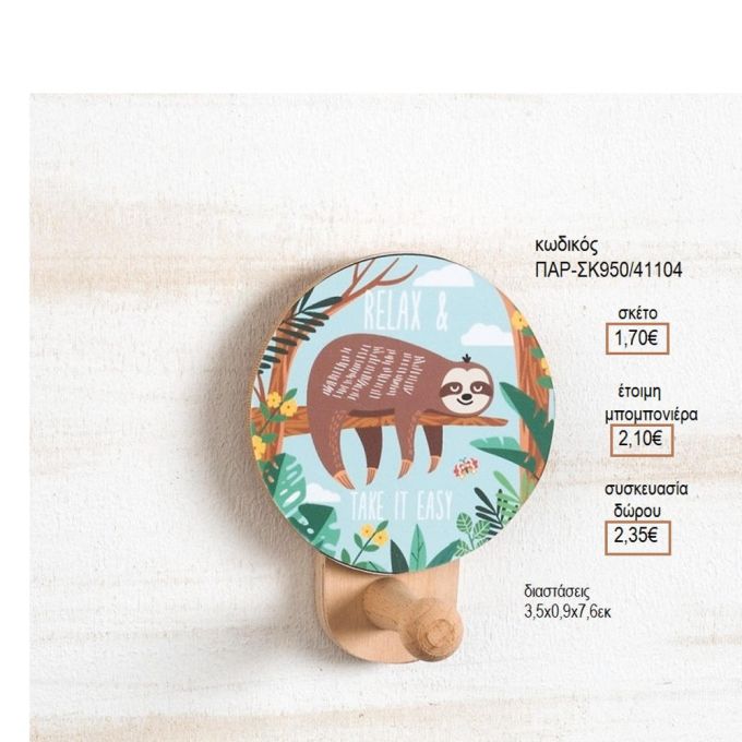 ΒΡΑΔΥΠΟΔΑΣ ΞΥΛΙΝΟ ΚΟΠΤΙΚΟ ΣΕ ΞΥΛΙΝΗ ΚΡΕΜΑΣΤΡΑ