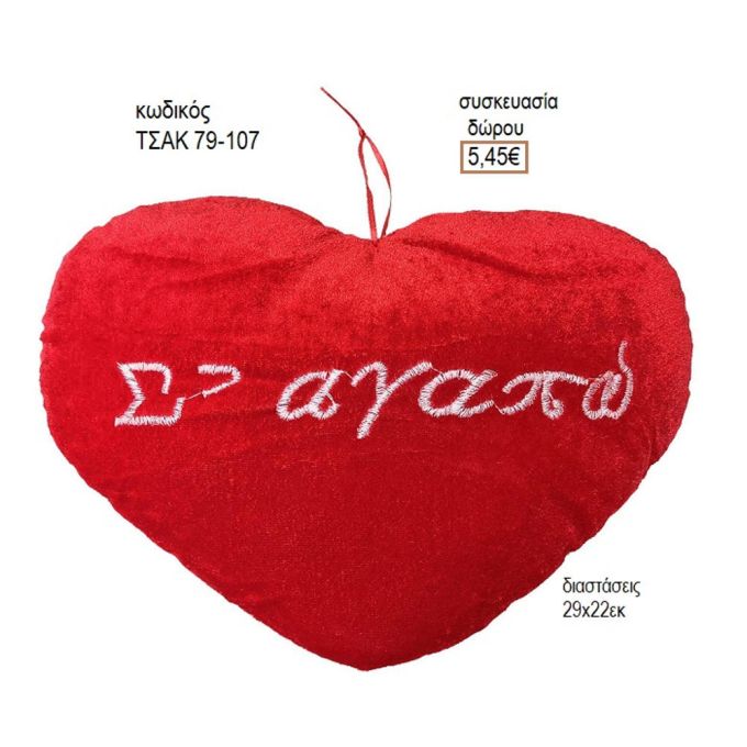 ΚΑΡΔΙΑ ΛΟΥΤΡΙΝΗ ΣΕ ΑΓΑΠΩ ΚΩΔΙΚΟΣ ΤΣΑΚ