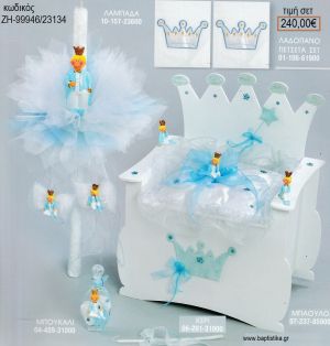 ΠΡΙΓΚΙΠΑΣ βαπτιστικό σετ με ΞΥΛΙΝΟ ΠΑΓΚΑΚΙ ΖΗ-99946/23134 240.00€!!!