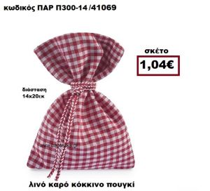 ΠΟΥΓΚΙ ΛΙΝΟ ΚΟΚΚΙΝΟ ΚΑΡΩ ΜΠΟΜΠΟΝΙΕΡΑ ΒΑΠΤΙΣΗΣ ΠΑΡ-Π300-14