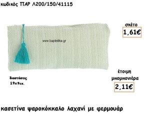 ΠΟΡΤΟΦΟΛΙ ΣΧΕΔΙΟ ΨΑΡΟΚΟΚΚΑΛΟ ΧΡΩΜΑ ΛΑΧΑΝΙ ΠΑΡ Λ200/150/41115