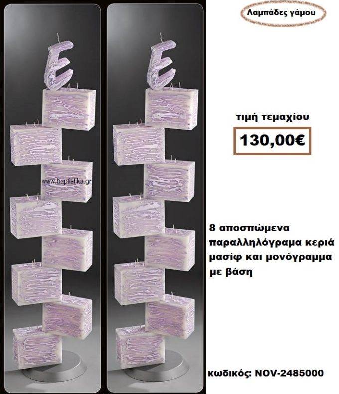 ΛΑΜΠΑΔΑ- ΚΕΡΙΑ ΓΑΜΟΥ 8 ΑΠΟΣΠΩΜΕΝΑ ΠΑΡΑΛΛΗΛΟΓΡΑΜΜΑ ΚΕΡΙΑ ΜΑΣΙΦ ΚΑΙ ΜΟΝΟΓΡΑΜΜΑ ΜΕ ΒΑΣΗ NOV-2485000