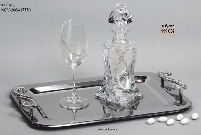 ΣΕΤ ΓΑΜΟΥ ΚΑΡΑΦΑ ΚΑΙ ΠΟΤΗΡΙ ΔΙΣΚΟΣ ΜΕ ΣΧΕΔΙΟ ΣΤΡΑΣ ΔΙΠΛΗ ΣΕΙΡΑ NOV-268/417750 119.00€!!!