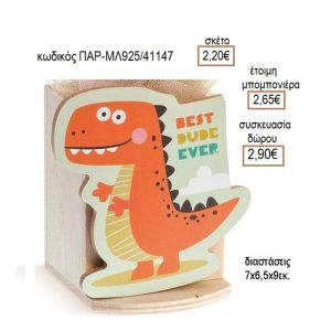 ΔΕΙΝΟΣΑΥΡΟΣ ΠΟΡΤΟΚΑΛΙ ΞΥΛΙΝΟ ΚΟΠΤΙΚΟ ΣΕ ΞΥΛΙΝΗ ΜΟΛΥΒΟΘΗΚΗ