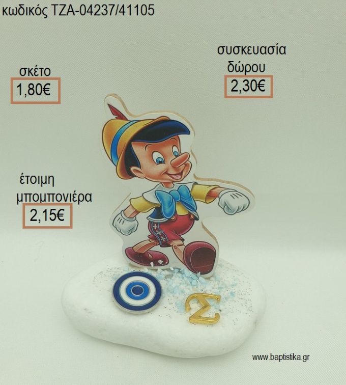 ΠΙΝΟΚΙΟ ΞΥΛΙΝΟ ΜΑΤΑΚΙ ΚΑΙ ΕΠΙΧΡΥΣΟ ΜΟΝΟΓΡΑΜΜΑ ΣΕ ΒΟΤΣΑΛΟ για μπομπονιέρες - δώρα πάρτυ - εορτών - γέννησης - γούρια - φτιάξτο μόνος σου ΤΖΑ-04237/41105 1.80€!!!