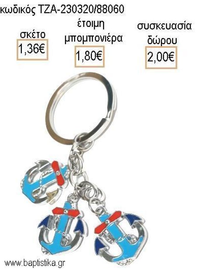 ΑΓΚΥΡΕΣ ΜΕΤΑΛΛΙΚΟ ΜΠΡΕΛΟΚ για μπομπονιέρες - δώρα πάρτυ - εορτών - γέννησης - γούρια - φτιάξτο μόνος σου ΤΖΑ-230320/88060 1.36€!!!