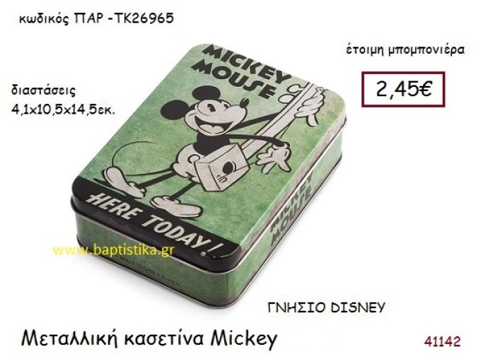 ΜΙΚΥ κασετίνα γνήσιο disney μπομπονιέρα Βάπτισης ΠΑΡ-ΤΚ26965