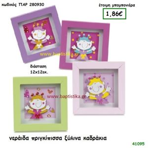 ΠΡΙΓΚΗΠΙΣΣΑ ΚΑΔΡΑΚΙ ΞΥΛΙΝΟ μπομπονιέρα Βάπτισης ΠΑΡ-280930