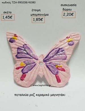 ΠΕΤΑΛΟΥΔΑ ΡΟΖ ΚΕΡΑΜΙΚΟ ΜΑΓΝΗΤΑΚΙ για μπομπονιέρες - δώρα πάρτυ - εορτών - γέννησης - γούρια - φτιάξτο μόνος σου ΤΖΑ-990208/41080 1.45€!!!