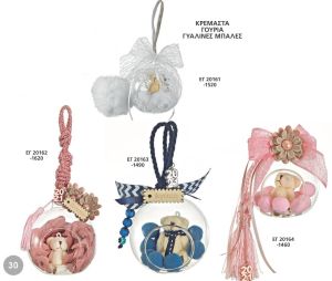 ΓΟΥΡΙΑ 2022 ΓΥΑΛΙΝΕΣ ΜΠΑΛΕΣ ΚΡΕΜΑΣΤΕΣ ΣΕΛΙΔΑ 30