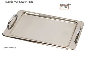 ΔΙΣΚΟΣ ΓΑΜΟΥ ΟΡΘΟΓΩΝΙΟΣ INOX ΜΕ ΧΕΡΟΥΛΙΑ NOV-ΚΔ224/413250 51.00€!!!