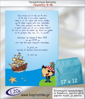 ΠΕΙΡΑΤΗΣ ΠΡΟΣΚΛΗΤΗΡΙΟ ΒΑΠΤΙΣΗΣ Β-116