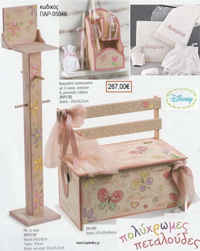ΠΕΤΑΛΟΥΔΑ βαπτιστικό σετ DISNEY με ΞΥΛΙΝΟ ΠΑΓΚΑΚΙ ΠΑΡ-05046 267.00€!!!