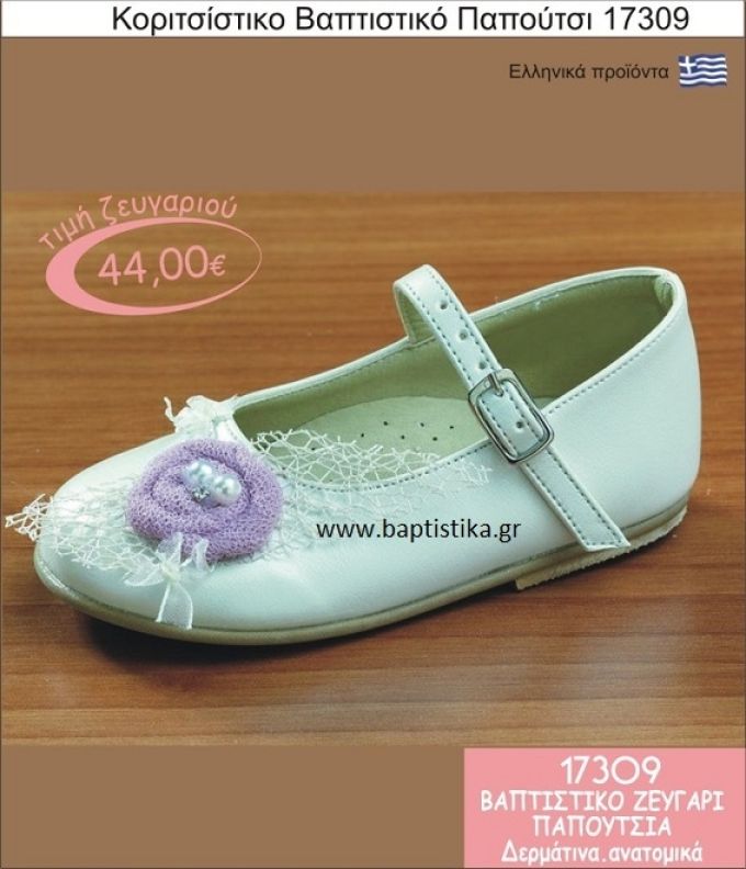 ΠΑΠΟΥΤΣΙ ''gorgino'' δερμάτινο-ανατομικό 17309