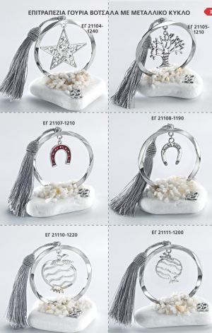 ΓΟΥΡΙΑ 2022 ΒΟΤΣΑΛΑ ΜΕ ΚΥΚΛΟ ΣΕΛΙΔΑ 47