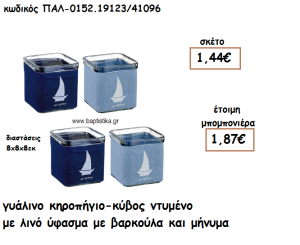 ΚΗΡΟΠΗΓΙΟ ΓΥΑΛΙΝΟ ΜΕ ΛΙΝΟ ΥΦΑΣΜΑ ΚΑΙ ΒΑΡΚΟΥΛΑ ΠΑΛ-0152.19123/41096