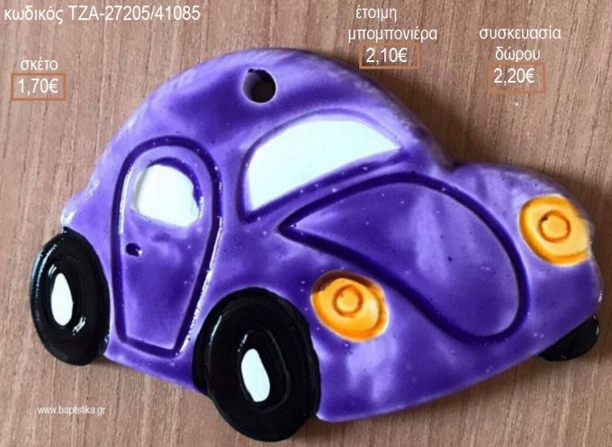 ΣΚΑΡΑΒΑΙΟΣ ΜΩΒ ΧΡΩΜΑ ΚΕΡΑΜΙΚΟ ΜΑΓΝΗΤΑΚΙ για μπομπονιέρες - δώρα πάρτυ - εορτών - γέννησης - γούρια - φτιάξτο μόνος σου ΤΖΑ-27205/41085 1.70€!!!