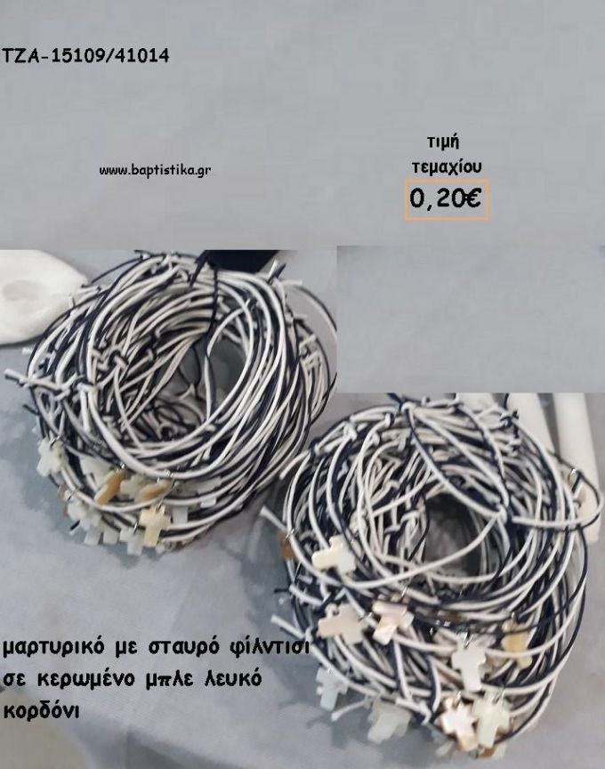 ΜΑΡΤΥΡΙΚΑ ΒΡΑΧΙΟΛΑΚΙΑ ΜΕ ΦΙΛΝΤΙΣΙ ΣΤΑΥΡΟ ΣΕ ΚΕΡΩΜΕΝΟ ΚΟΡΔΟΝΙ ΧΡΩΜΑ ΚΙΤΡΙΝΟ - ΛΕΥΚΟ ΤΖΑ-15109/41014 0.20€!!!