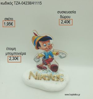 ΠΙΝΟΚΙΟ ΞΥΛΙΝΟ ΚΑΙ PLEXIGLASS ΟΝΟΜΑ ΣΕ ΒΟΤΣΑΛΟ για μπομπονιέρες - δώρα πάρτυ - εορτών - γέννησης - γούρια - φτιάξτο μόνος σου ΤΖΑ-04238/41115 1.95€!!!