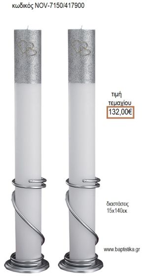 ΛΑΜΠΑΔΑ ΓΑΜΟΥ ΜΑΣΙΦ ΚΕΡΙ ΜΕ ΔΙΠΛΗ ΚΑΡΔΙΑ NOV-ΜΑΣΙΦ ΚΕΡΙ ΜΕ ΔΙΠΛΗ ΚΑΡΔΙΑ 7150/417900 132.00€!!!