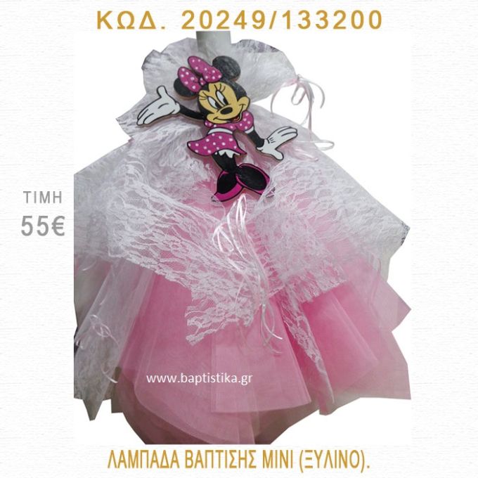 ΜΙΝΙ ΛΑΜΠΑΔΑ ΒΑΠΤΙΣΗΣ 20249/133200