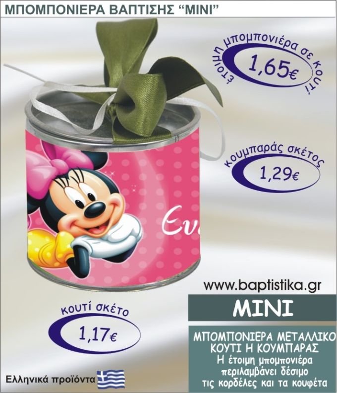 ΜΙΝΙ τσιγκινος κουμπαράς η κουτί 8εκ. TSI-016