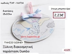 DUMBO καδράκι γνήσιο disney μπομπονιέρα Βάπτισης ΠΑΡ-ΝΑ714
