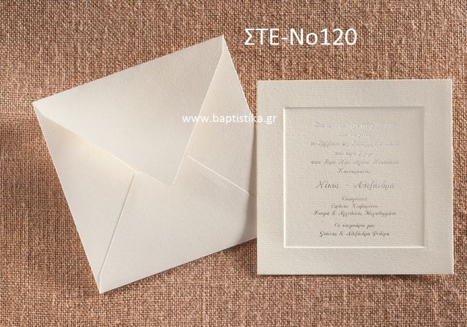 ΠΡΟΣΚΛΗΤΗΡΙΟ ΓΑΜΟΥ ΣΤΕ-ΝΟ120