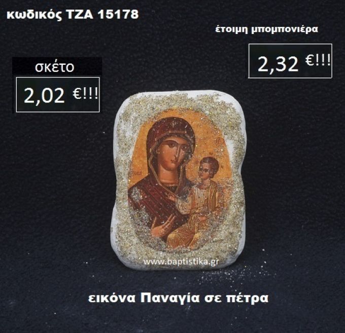 ΠΑΝΑΓΙΑ ΕΙΚΟΝΑ ΣΕ ΠΕΤΡΑ ΤΖΑ-15178
