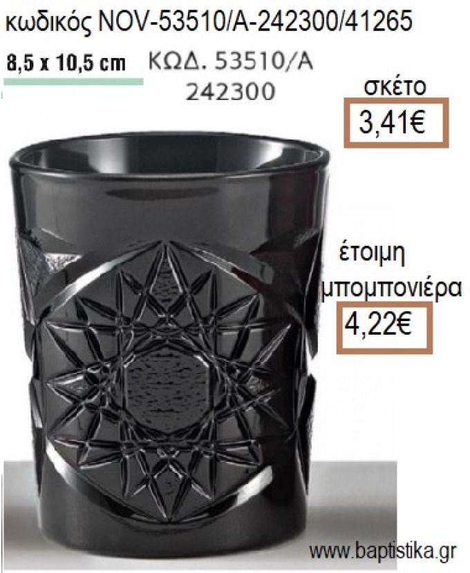 ΚΕΡΙ ΣΕ ΓΥΑΛΙΝΟ ΠΟΤΗΡΙ ΜΕ ΣΧΕΔΙΟ ΧΡΩΜΑ ΜΑΥΡΟ 8,5x10,5ΕΚ για μπομπονιέρες - δώρα πάρτυ - εορτών - γέννησης - γούρια - φτιάξτο μόνος σου NOV-53510/Α-242300/41265 3.41€!!!