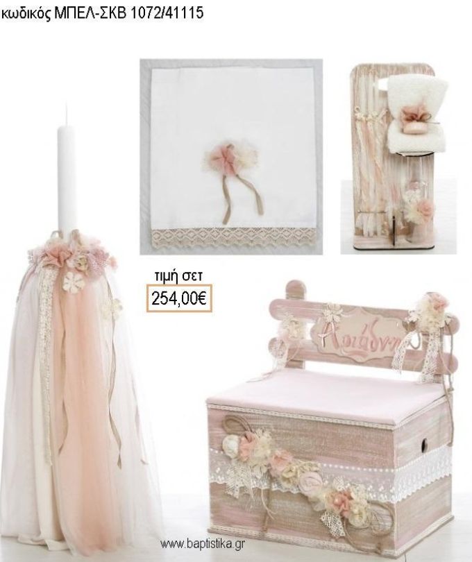 ΛΟΥΛΟΥΔΙΑ βαπτιστικό σετ με ΞΥΛΙΝΟ ΠΑΓΚΑΚΙ ΜΠΕΛ-ΣΚΒ 1072/41115 254.00€!!!