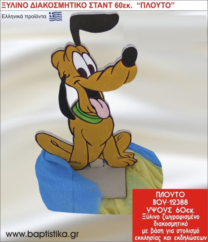 ΠΛΟΥΤΟ ΕΝΟΙΚΙΑΖΕΤΑΙ ξύλινh κατασκευή για στολισμό εκκλησίας & τραπεζιών πάρτυ-δεξιώσεων 60 εκ. ΒΟΥ-12388