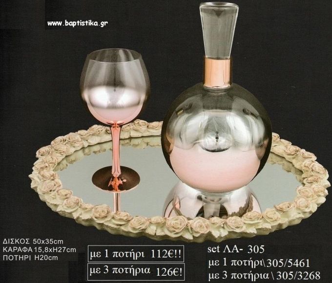 ΣΕΤ ΓΑΜΟΥ ΔΙΣΚΟΣ ΣΤΡΟΓΓΥΛΟΣ ΜΕ ΤΡΙΑΝΤΑΦΥΛΛΑΚΙΑ ΚΑΡΑΦΑ ΣΤΡΟΓΓΥΛΗ ΠΟΤΗΡΙ ΣΕ ΑΠΟΧΡΩΣΗ ΡΟΖ ΧΡΥΣΟ ΛΑ-305 112€!!!!