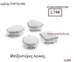 ΜΠΙΖΟΥΤΙΕΡΑ vintage μπομπονιέρα πορσελάνινη ΠΑΡ-ΡΔ401