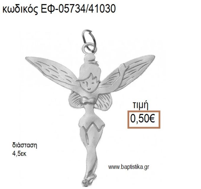 ΤΙΝΚΕΡΜΠΕΛ TINKERBELL ΕΠΑΡΓΥΡΗ ΜΕ ΚΡΙΚΑΚΙ accessories για μπομπονιέρες - δώρα ΕΦ-05734/41030 0.50€!!!