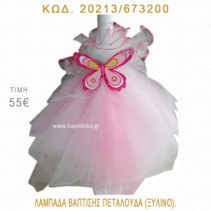 ΠΕΤΑΛΟΥΔΑ ΛΑΜΠΑΔΑ ΒΑΠΤΙΣΗΣ 20213/673200