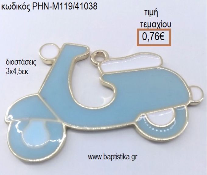 ΒΕΣΠΑ ΑΣΗΜΙ ΜΕ ΣΙΕΛ ΣΜΑΛΤΟ accessories για μπομπονιέρες - δώρα - φτιάξτο μόνος σου ΡΗΝ-Μ119/41038 0.76€!!!