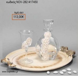 ΣΕΤ ΓΑΜΟΥ ΚΑΡΑΦΑ ΚΑΙ ΠΟΤΗΡΙ ΔΙΣΚΟΣ ΜΕ ΣΧΕΔΙΟ ΛΟΥΛΟΥΔΙΑ NOV-282/417450 113.00€!!!